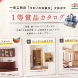 工場見学の抽選会景品