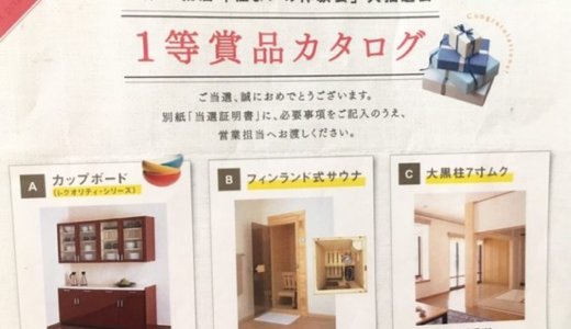 工場見学の抽選会景品