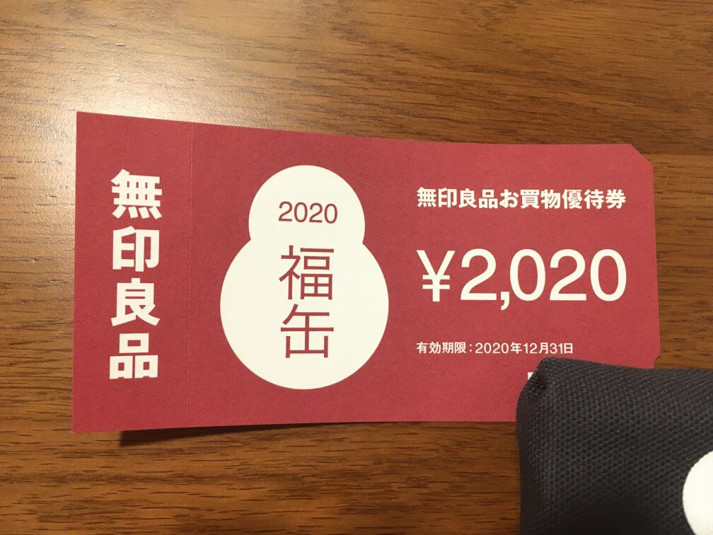 福缶のお買物優待券