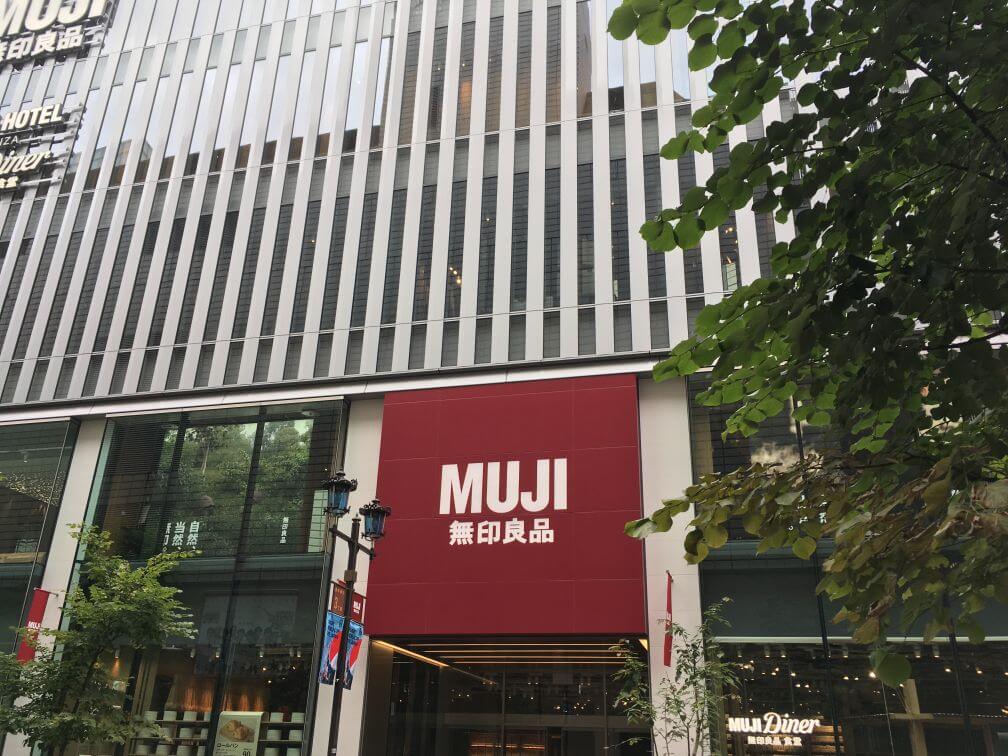 無印良品